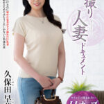 ＜熟女＞ 初撮り人妻ドキュメント 久保田早苗 【FANZA】