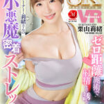 ＜熟女＞ 【VR】ゼロ距離施術で射精まで誘う人気No.1トレーナー・莉緒さんの小悪魔密着ストレッチ 超高画質8KVR 圧倒的迫力と没入感ー。 栗山莉緒 【FANZA】