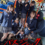 ＜熟女＞ 【VR】【8K】【VR】（超リアル体験）バスジャックVR ※被害者7名女子●生 スクールバスで、未成熟おマンコを好き勝手に犯しまくりSPECIAL 【FANZA】