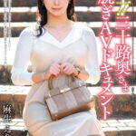 ＜熟女＞ 極上！！三十路奥さま初脱ぎAVドキュメント 麻生えりな 【FANZA】