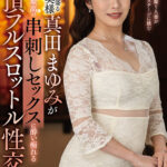 ＜熟女＞ 性欲燃え盛るドエロ奥様真田まゆみが人生で最高の串刺しセックスに酔い痴れる絶頂フルスロットル性交 【FANZA】