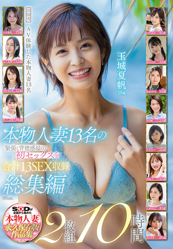 ＜熟女＞ 本物人妻13名の緊張と背徳感溢れる初セックスを合計13SEX...