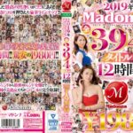 ＜熟女＞ 2019年Madonna全394タイトル 12時間 ￥1980 【FANZA】