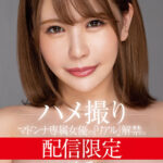 ＜熟女＞ 配信限定 マドンナ専属女優の『リアル』解禁。 MADOOOON！！！！ 叶愛 ハメ撮り 【FANZA】