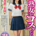 ＜熟女＞ たとえば熟女がコスッたら！？そこには現実逃避の楽園がありました！ 三枝木玲実 【FANZA】