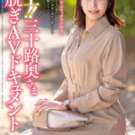 ＜熟女＞ 極上！！三十路奥さま初脱ぎAVドキュメント 高石あやめ 【FANZA】