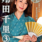 ＜熟女＞ まるっと！翔田千里 3 【FANZA】