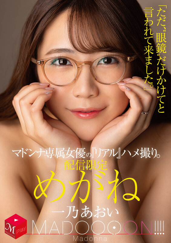 ＜熟女＞ 配信限定 マドンナ専属女優の『リアル』ハメ撮り。 MADOO...