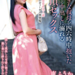 ＜熟女＞ 大好きな叔母を四六時中抱いた愛液と中出しに溺れる絶頂セックス 東ふうか 【FANZA】