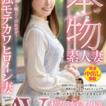 ＜熟女＞ 本物素人妻AV Debut！！天使の微笑みと極上くびれボディ…最強モテカワヒロイン妻 本吉沙彩 【FANZA】