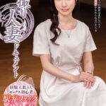 ＜熟女＞ 初撮り人妻ドキュメント 葉月英里 【FANZA】