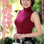 ＜熟女＞ 極上！！三十路奥さま初脱ぎAVドキュメント 伊東光里 【FANZA】