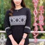 ＜熟女＞ 極上！！三十路奥さま初脱ぎAVドキュメント 安永れいか 【FANZA】