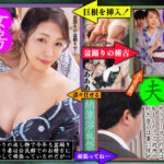 ＜熟女＞ 納涼堕ちる浴衣妻 夏祭り盆踊りの稽古中…地元の助平な殿方達の黒光りする極太巨根をぶちこまれて… 小早川怜子 【FANZA】