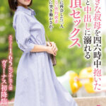 ＜熟女＞ 大好きな叔母を四六時中抱いた愛液と中出しに溺れる絶頂セックス 梅田みなみ 【FANZA】