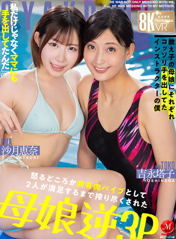 ＜熟女＞ 【VR】超高画質8K VR 「私だけじゃなくママにも手を出し...