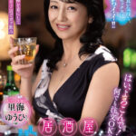＜熟女＞ はい、よろこんで！何でも注文OKな居酒屋センタービレッジ『本日のお客様は里海ゆうひさん』お酒飲んで良い気持ち、その後のセックスは超気持ちイイ！！ 【FANZA】