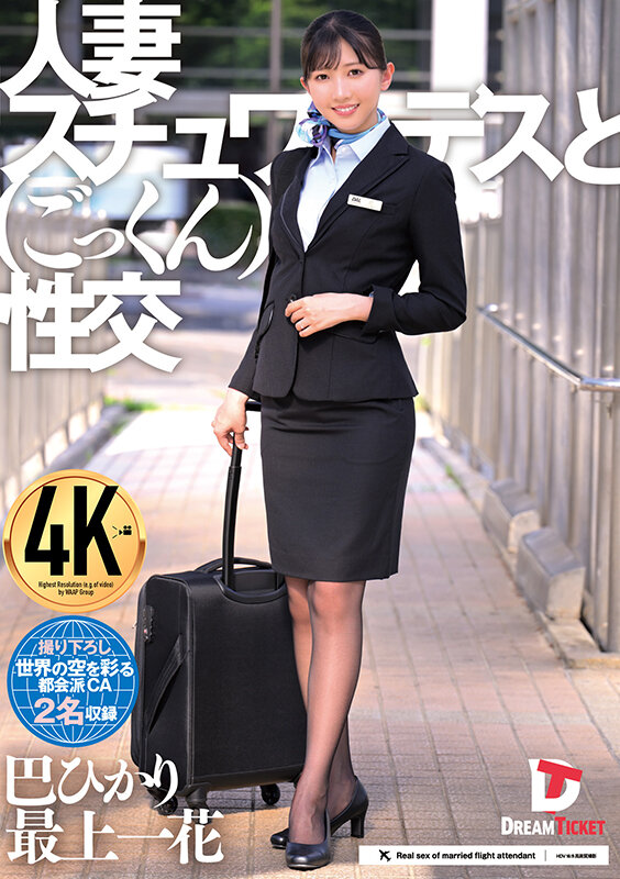 ＜熟女＞ 人妻スチュワーデスとごっくん性交 （UFD-082） 【FA...