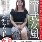 ＜熟女＞ 黒田式女風 浜辺さん AV男優 黒田悠斗が全力で女性を悦ばせる 【FANZA】