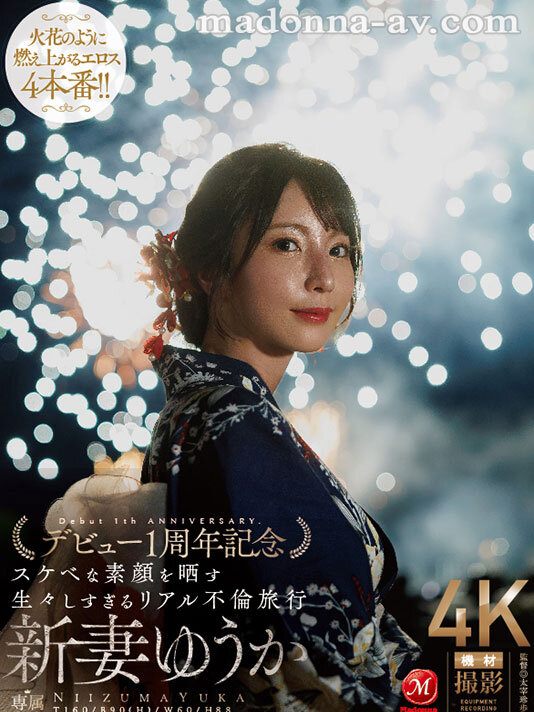 ＜熟女＞ 夜空に打ちあがる不貞心、火花のように弾ける性欲ー。 新妻ゆう...