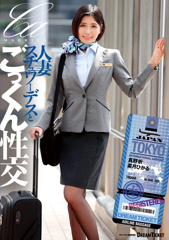 ＜熟女＞ 人妻スチュワーデスとごっくん性交（UFD-083） 【FAN...