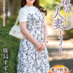 ＜熟女＞ 初撮り人妻ドキュメント 鹿島すずの 【FANZA】