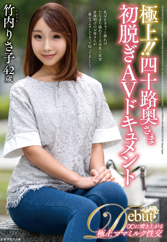 ＜熟女＞ 極上！！四十路奥さま初脱ぎAVドキュメント 竹内りさ子 【F...