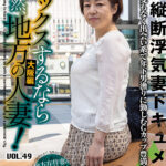 ＜熟女＞ セックスするなら断然、地方の人妻！ VOL.49 第3弾 雅美さん（53） 【FANZA】