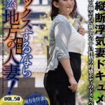 ＜熟女＞ セックスするなら断然、地方の人妻！ VOL.50 第1弾 みつのさん（42） 【FANZA】