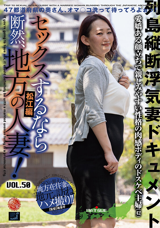 ＜熟女＞ セックスするなら断然、地方の人妻！ VOL.50 第1弾 み...