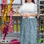 ＜熟女＞ セックスするなら断然、地方の人妻！ VOL.50 第2弾 早奈恵さん（45） 【FANZA】
