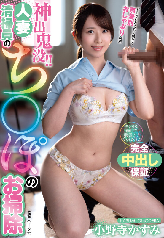 ＜熟女＞ 神出鬼没！！人妻清掃員のち〇ぽのお掃除 小野寺かすみ 【FA...