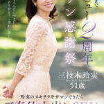 ＜熟女＞ おかげさまでデビュー2周年ファン感謝祭～玲実のヌキテクをガマンできたらご奉仕中出しSEXスペシャル～ 三枝木玲実 【FANZA】