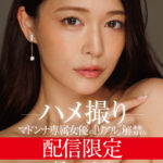 ＜熟女＞ 配信限定 マドンナ専属女優の『リアル』解禁。 MADOOOON！！！！ 橘メアリー ハメ撮り 【FANZA】