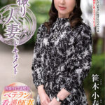 ＜熟女＞ 初撮り人妻ドキュメント 笹木小春 【FANZA】