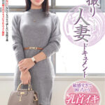＜熟女＞ 初撮り人妻ドキュメント 蔵兼みのり 【FANZA】