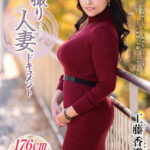 ＜熟女＞ 初撮り人妻ドキュメント 工藤香澄 【FANZA】