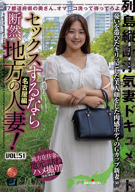 ＜熟女＞ セックスするなら断然、地方の人妻！ VOL.51 第1弾 れ...