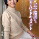 ＜熟女＞ 極上！！五十路奥さま初脱ぎAVドキュメント 増岡しのぶ 【FANZA】