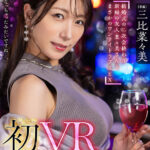 ＜熟女＞ 【VR】初VR三比菜々美 「終電、なくなっちゃったみたいですね…。」 結婚式の二次会終わり 新婦の友人・菜々美さんと まさかのワンナイトラブSEX 超高画質8K 【FANZA】