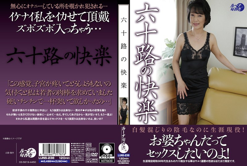 ＜熟女＞ 六十路の快楽 【FANZA】