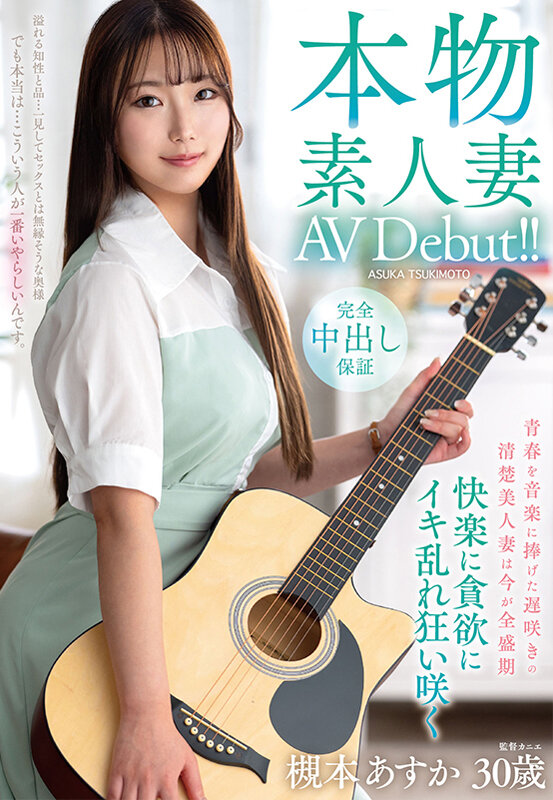 ＜熟女＞ 本物素人妻AV Debut！！青春を音楽に捧げた遅咲きの清楚...