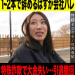 ＜熟女＞ 性録＃006/竹内有紀/性の勉強のためAVデビュー/1～2本で辞めるつもりが会社バレ/特殊詐欺で大金失い…引退撤回/ 肉体派女優が魅せるガチンコSEX 【FANZA】