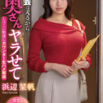 ＜熟女＞ 自治会に入るから奥さんヤラせて しつこい勧誘にカウンター生ハメ撃退 浜辺栞帆 【FANZA】