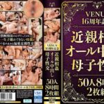 ＜熟女＞ VENUS16周年記念 近親相姦オール中出し母子性交50人 8時間2枚組 【FANZA】