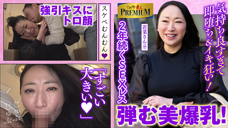 ＜熟女＞ これぞ！素人PREMIUM 美しく張りのある爆乳は必見！ 【...