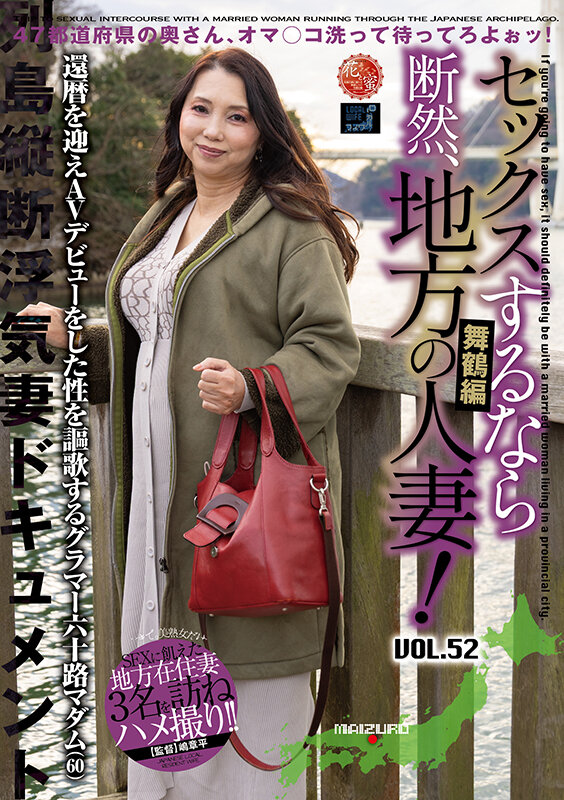 ＜熟女＞ セックスするなら断然、地方の人妻！ VOL.52 第3弾 紫...