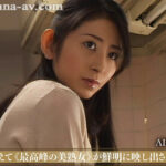 ＜熟女＞ 【AIリマスター】義父に犯●れて… 美嫁いぢり 長谷川美紅 【FANZA】