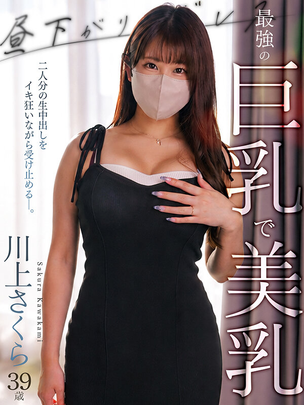 ＜熟女＞ 最強の‘巨乳で美乳’ 二人分の生中出しをイキ狂いながら受け止...