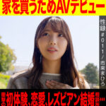 ＜熟女＞ 性録＃011/市来まひろ/自己破産/家庭崩壊/壮絶な思春期/家を買うためAVデビュー/衝撃の初体験、恋愛、レズビアン結婚相談所…/欲に身を素直に委ねる濃厚イチャラブSEX 【FANZA】